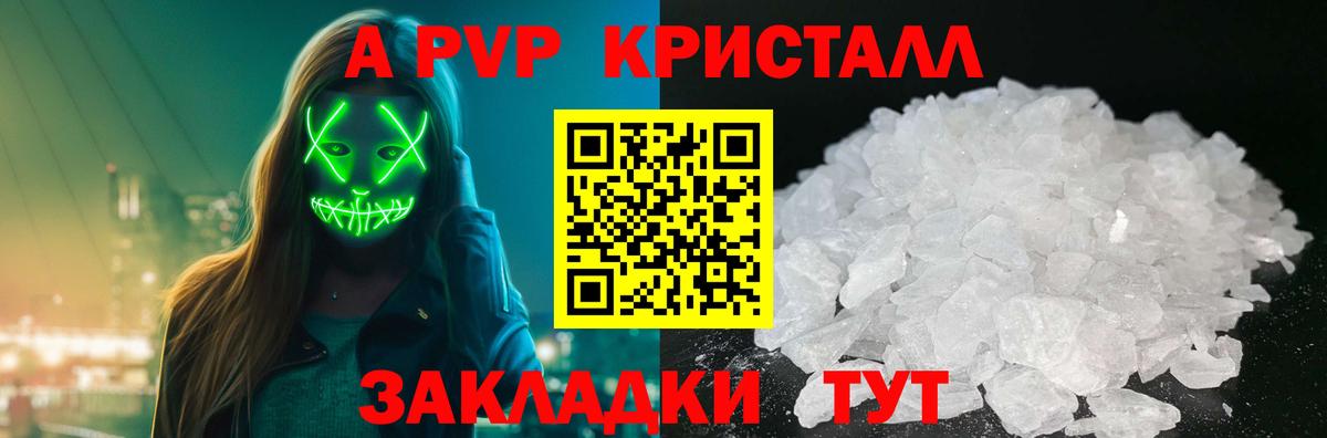 Alpha-PVP Crystall  Вход с VPN  APVP Crystall  Альфа ПВП  Советск 
