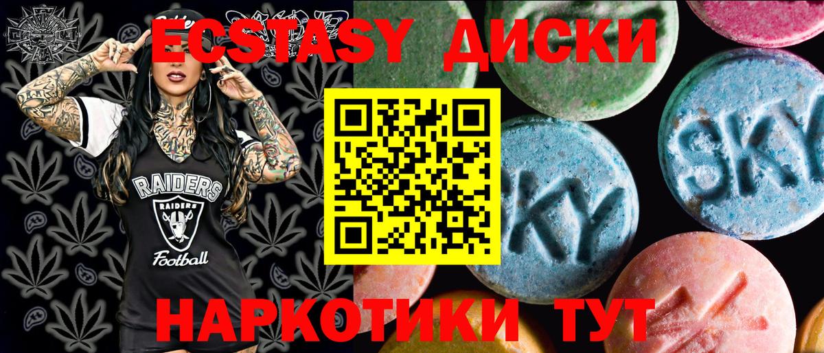 Ecstasy 280мг Советск