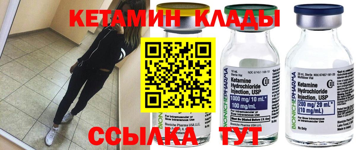 КЕТАМИН ketamine  Вход с VPN  Советск 