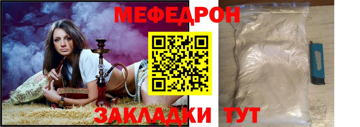 Меф мука Советск